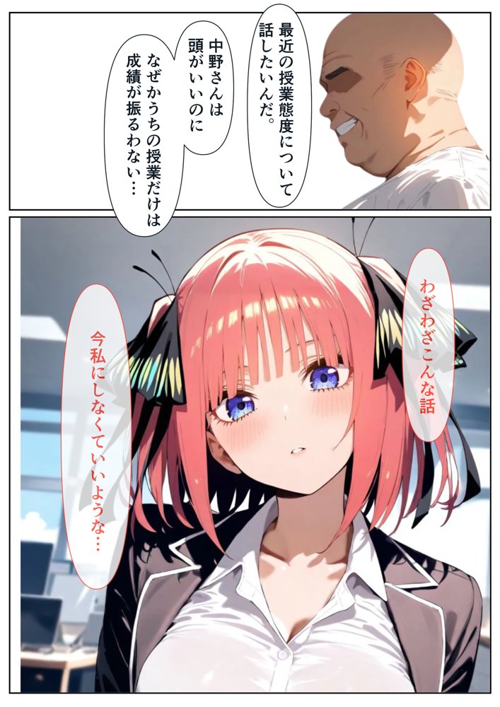 キモデブ教師に〇眠をかけられて好き放題される話 中野〇乃編【いろは】 hitomi無料エロ漫画（同人誌）サンプル画像021