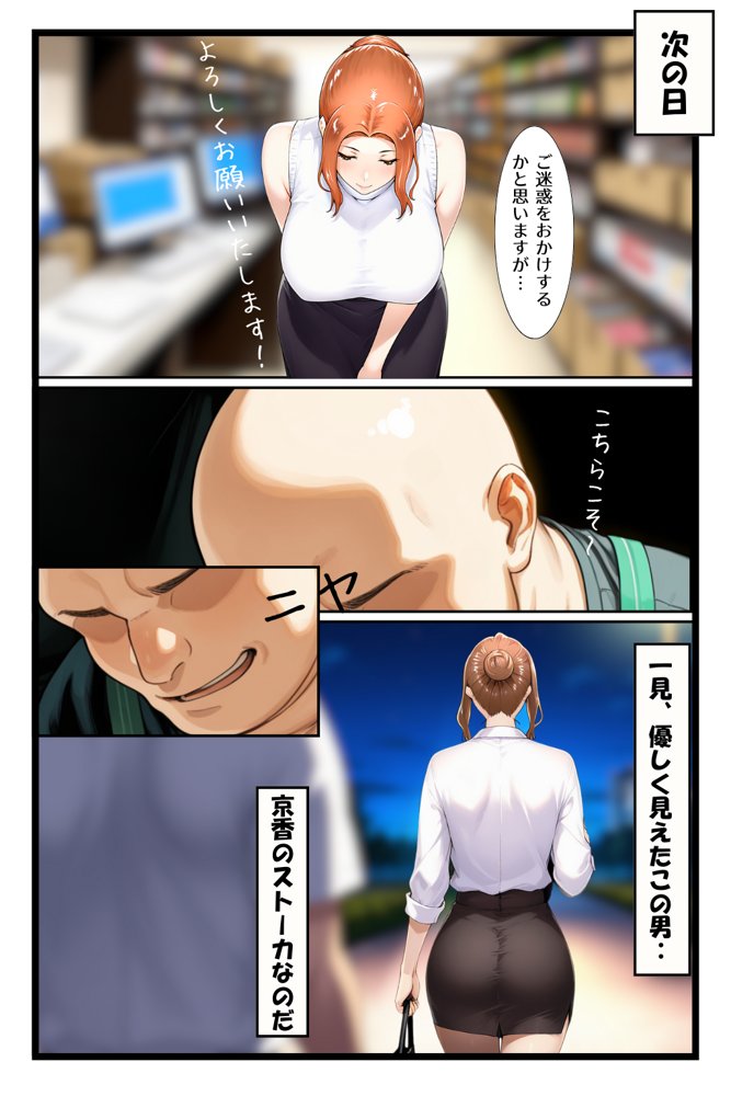 ストーカー日記 バイト先の店長に狙われた橘家 京香編【えち詩人】 エロ同人誌画像 026