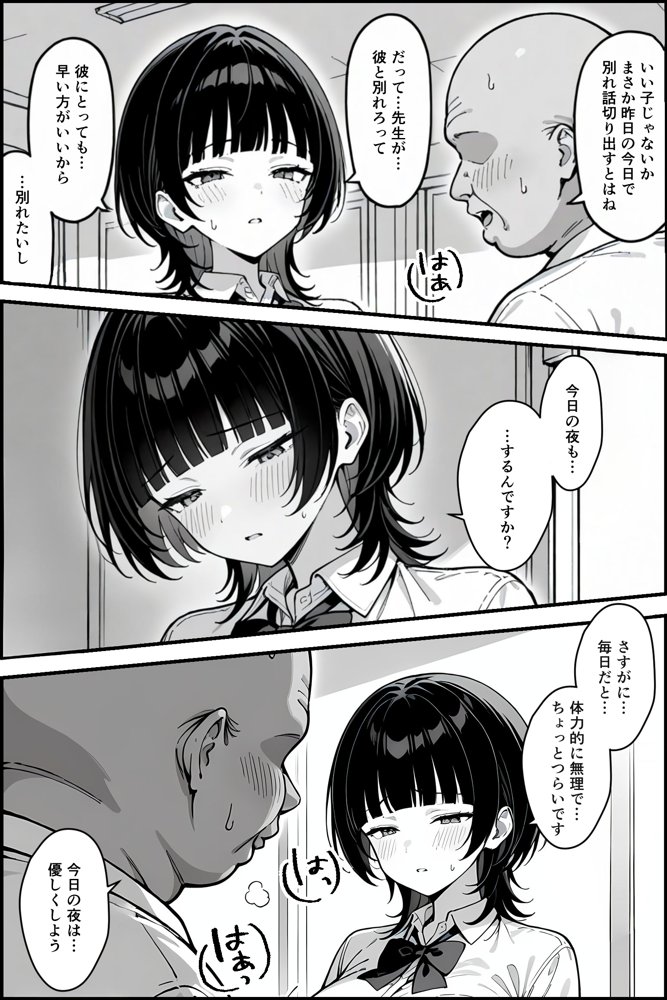 俺の彼女がキモデブ教師に子宮初恋奪われた【夢ゆめこ】 無料エロ漫画（同人誌）サンプル画像014