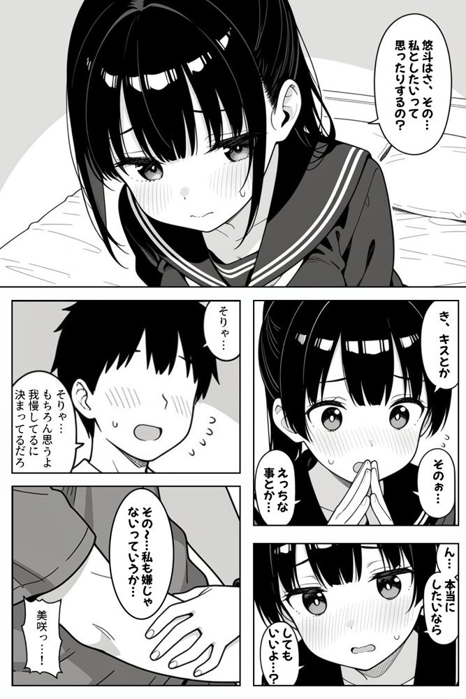 幼馴染とドキドキえっち始めました。【ハメ撮り屋】 エロ同人誌画像 008