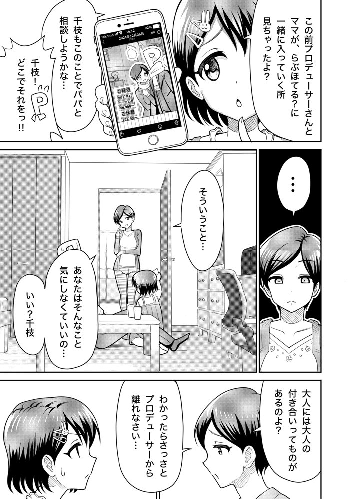 佐々木家のHなたいけつ！！【まんじゅうこわい】 エロ同人誌画像 014