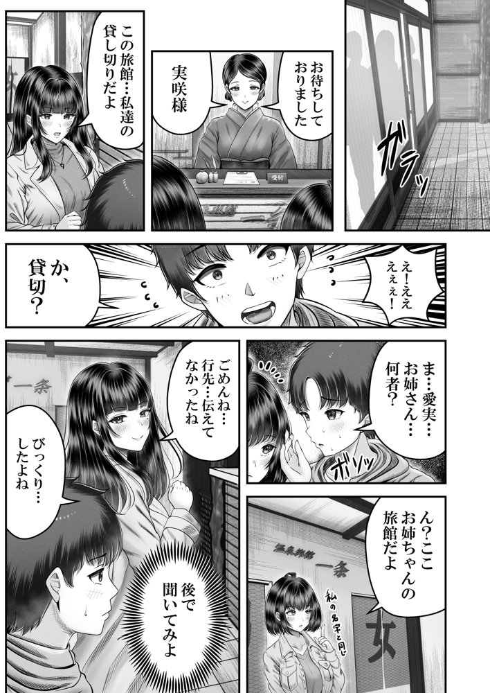 その年の離れた黒髪姉妹とお〇こする話2〜温泉旅行編〜【＆norino】 エロ同人誌画像 011