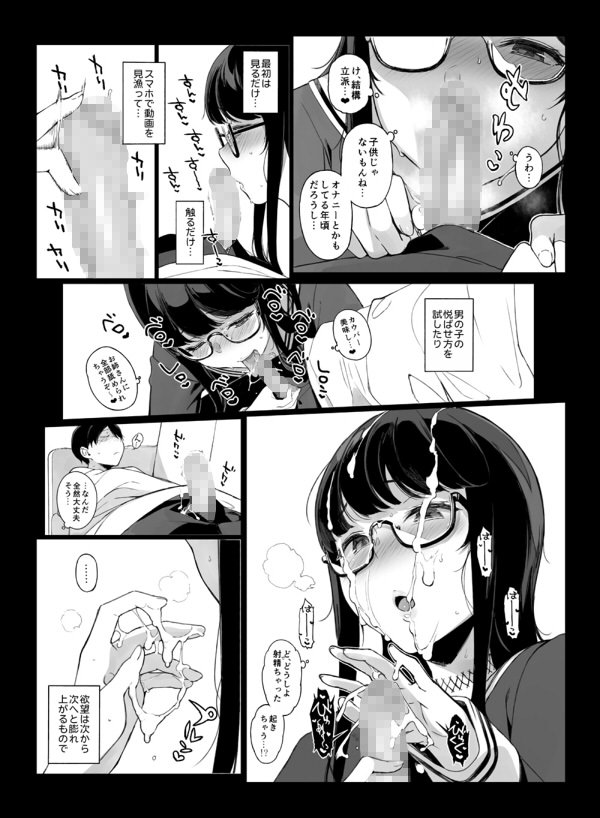 先輩が僕にシてるコト【笹森トモエ】 無料エロ漫画（同人誌）サンプル画像010