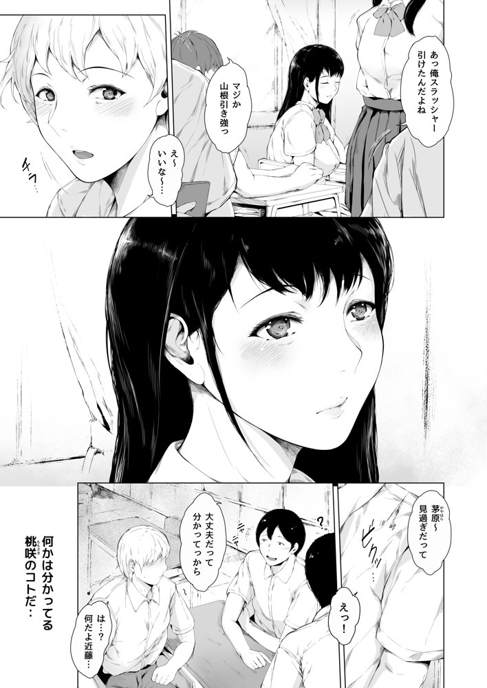 僕がヤリチンになったワケ【夜のバンド】 無料エロ漫画（同人誌）サンプル画像014