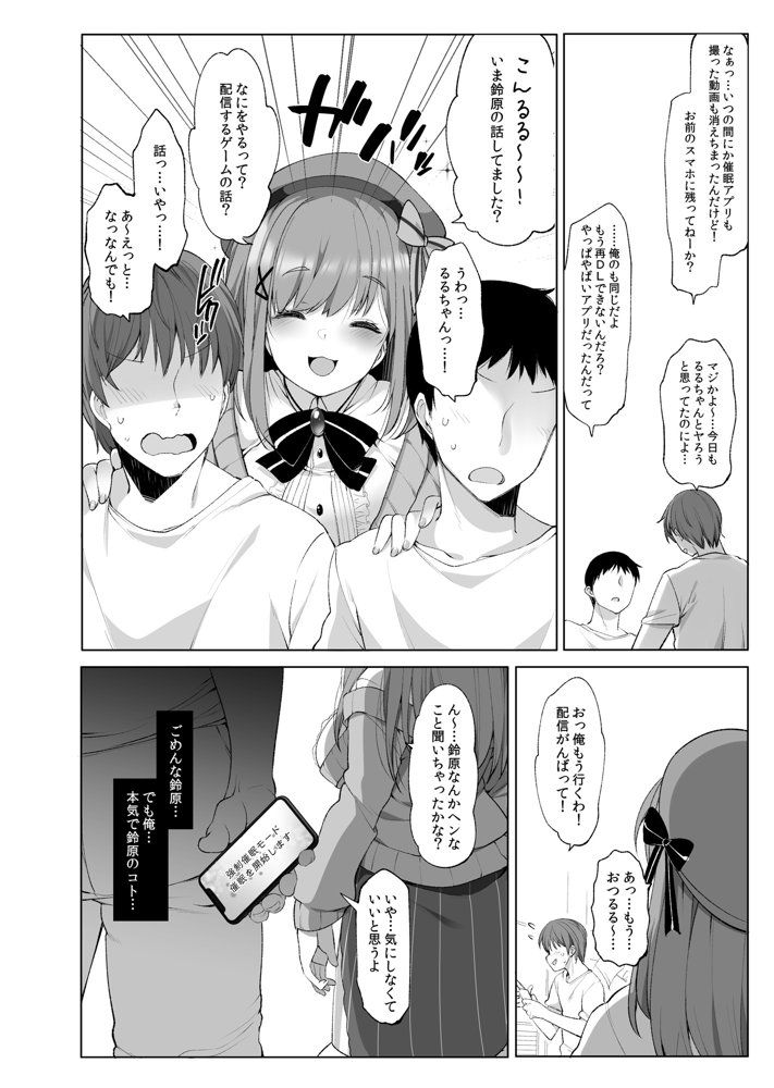 秘密の催●アプリ＋アイドルVは僕のセフレ【Frenchletter】 エロ同人誌画像 022