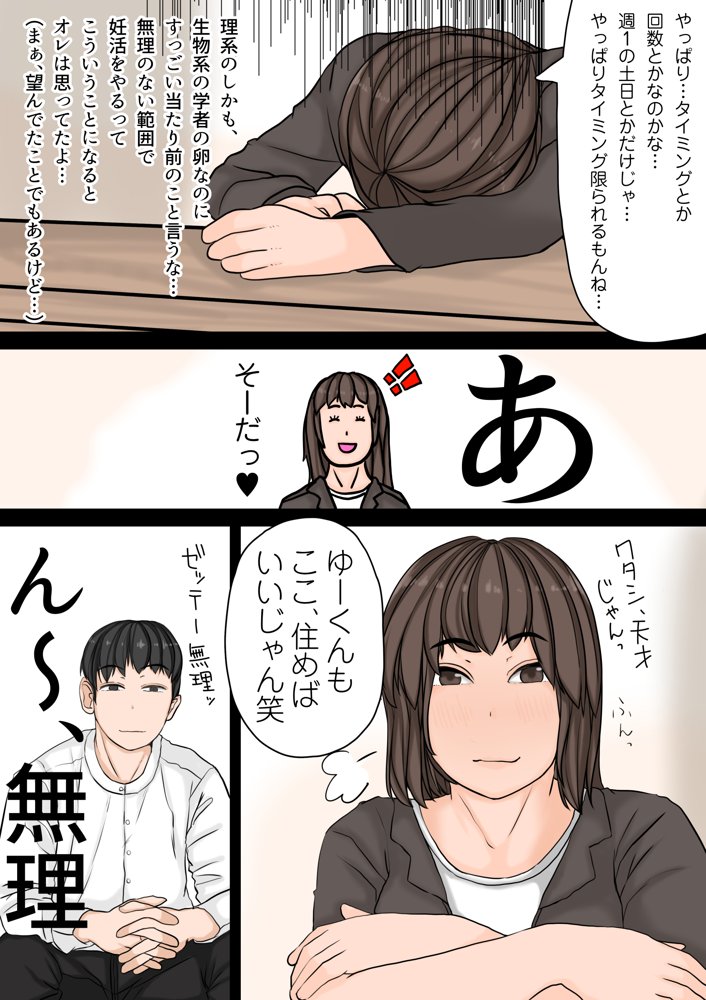 わたしたちを孕ませて？2【やねうらべや】 エロ同人誌画像 008