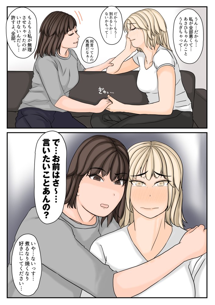 わたしたちを孕ませて？2【やねうらべや】 エロ同人誌画像 018