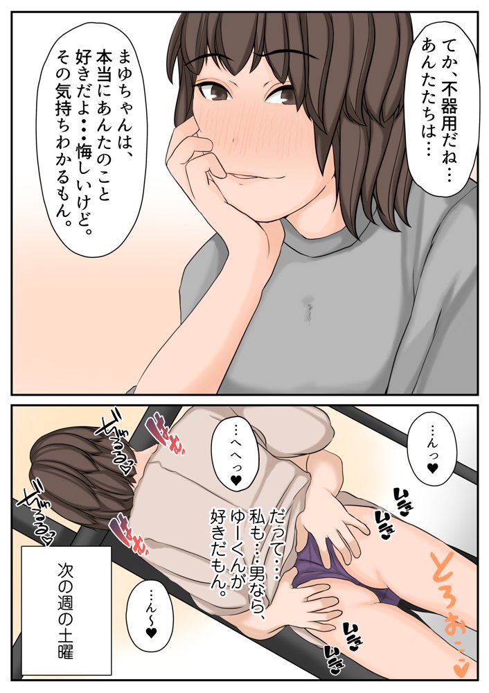 わたしたちを孕ませて？2【やねうらべや】 エロ同人誌画像 019