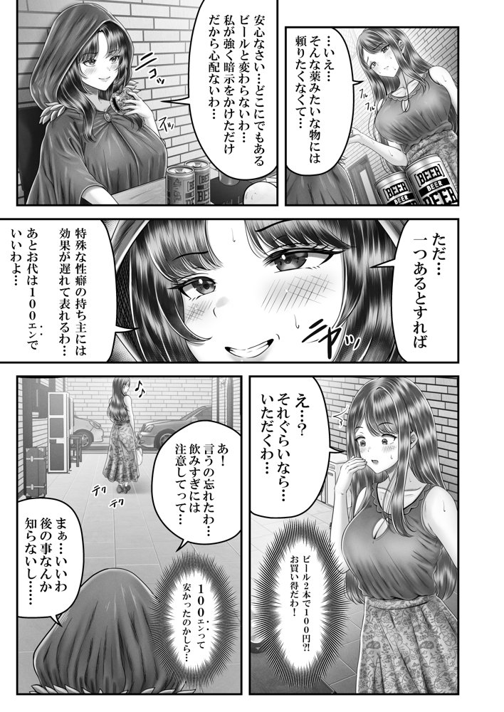 逆転生！堕ちた黒髪賢者の催〇魔法でお〇こする話 〜人妻の両穴は極上の穴〜【＆norino】 無料エロ漫画（同人誌）サンプル画像014
