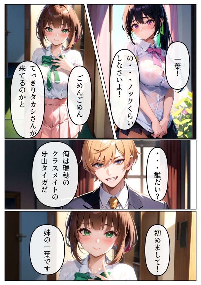 恋人の妹も転校生に寝取られる-水瀬一葉編-【雷覇】 エロ同人誌画像 012