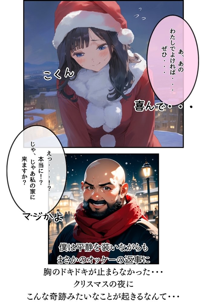 おじサンタ〜聖夜の全力射精〜【種付け出版】 エロ同人誌画像 033