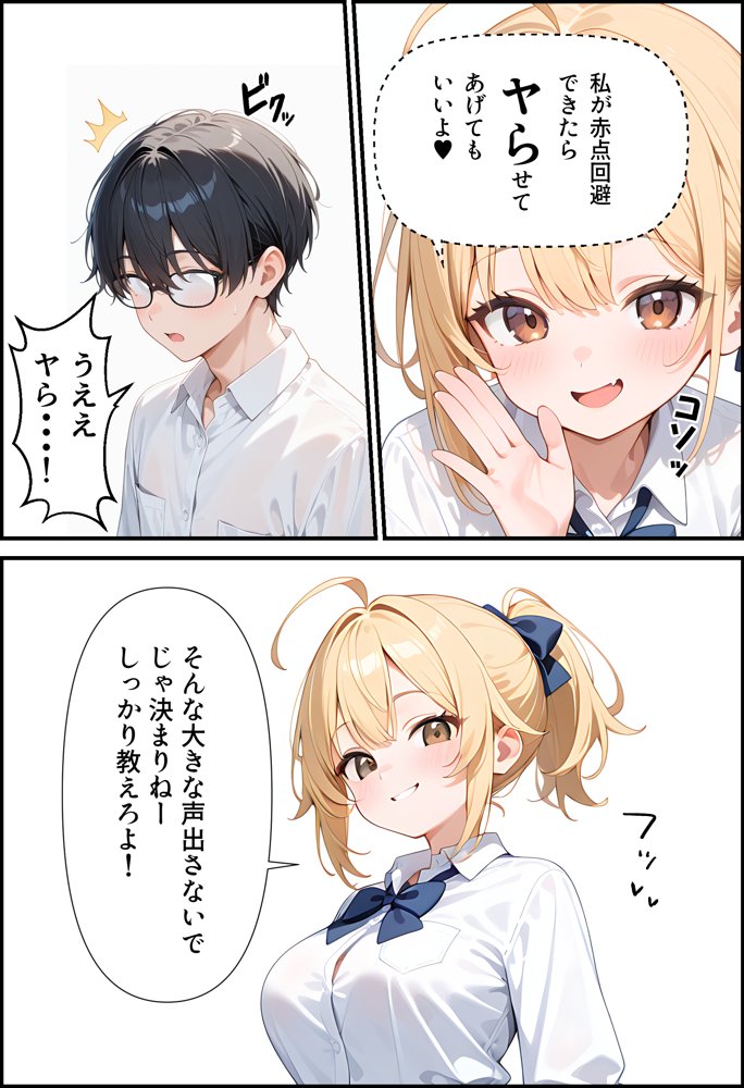 美少女ビッチのテストのお礼は「ヤらせてあげるっ」【腰の寒梅】 エロ同人誌画像 026