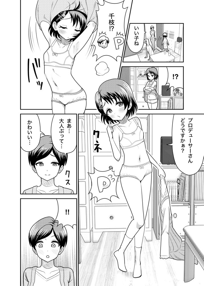 佐々木家のHなたいけつ！！【まんじゅうこわい】 エロ同人誌画像 015