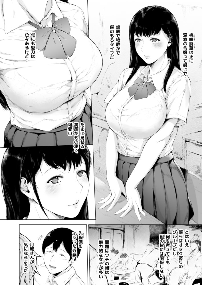 僕がヤリチンになったワケ【夜のバンド】 無料エロ漫画（同人誌）サンプル画像015