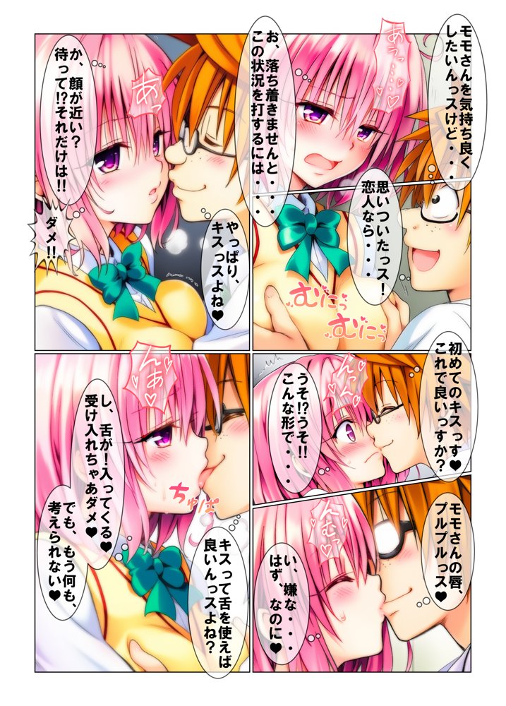 あの人の後輩に調教されています。【さるは狙撃手】 エロ同人誌画像 010
