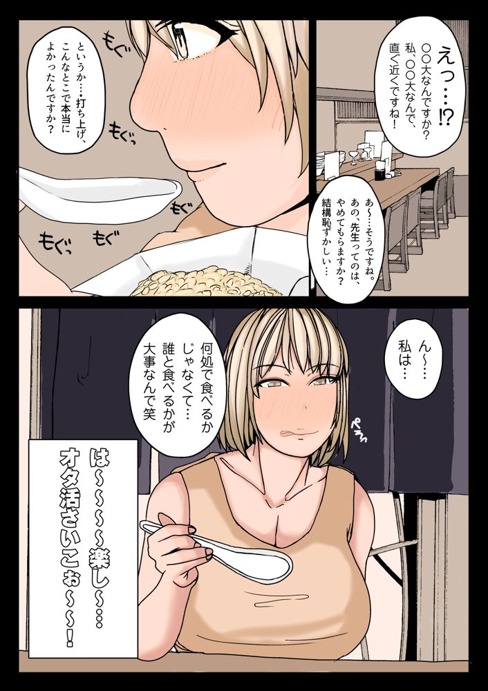 女おたくだってSEXしたい！【やねうらべや】 エロ同人誌画像 008