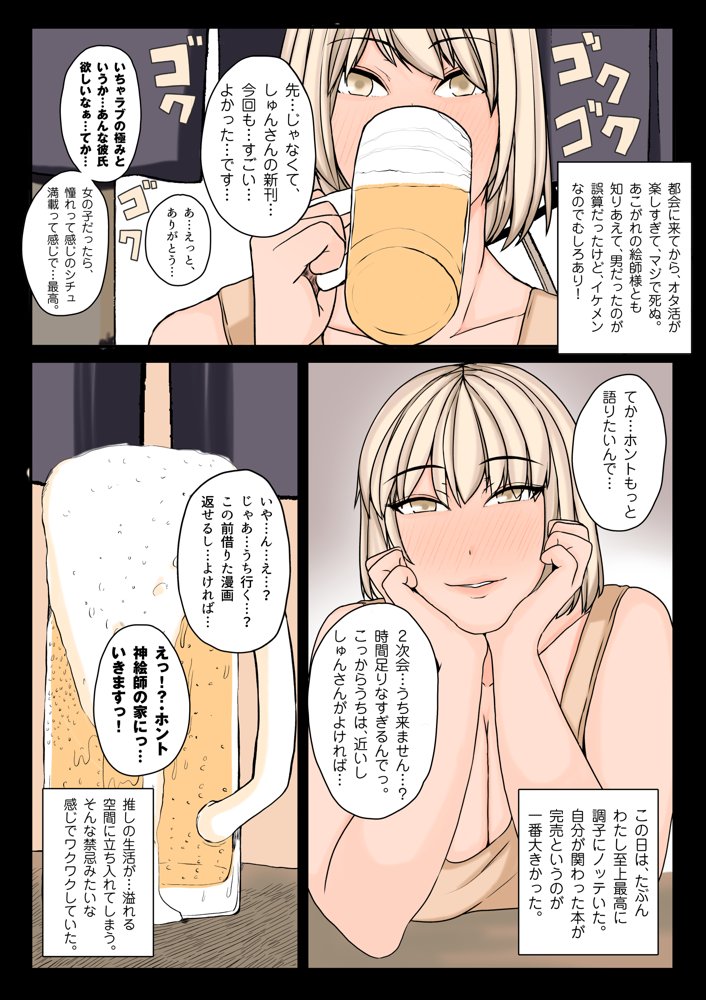 女おたくだってSEXしたい！【やねうらべや】 エロ同人誌画像 009