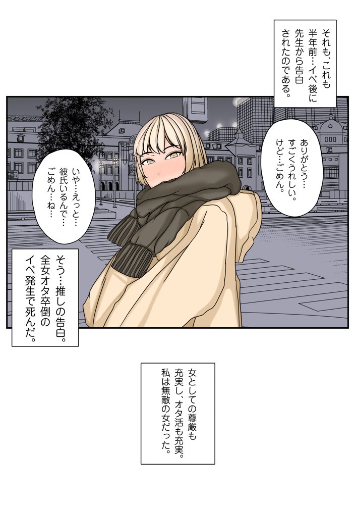 女おたくだってSEXしたい！【やねうらべや】 エロ同人誌画像 010