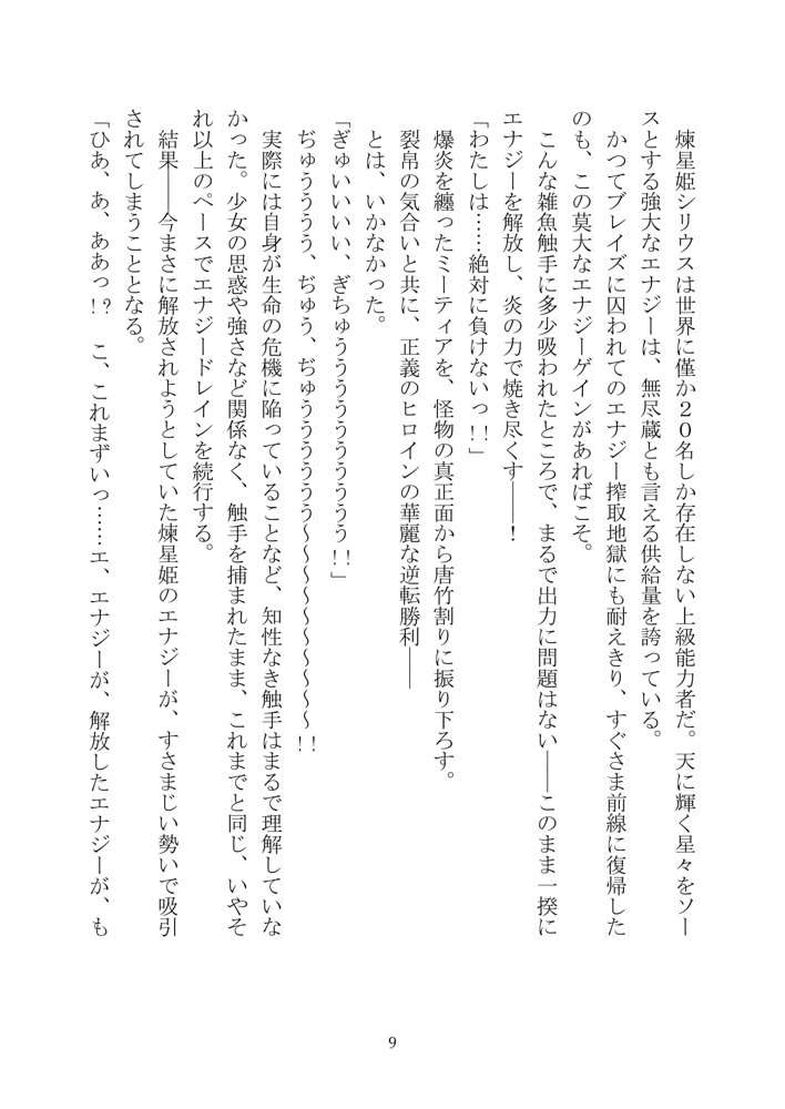 UnDefeated Sirius【黒イ都】 エロ同人誌画像 048