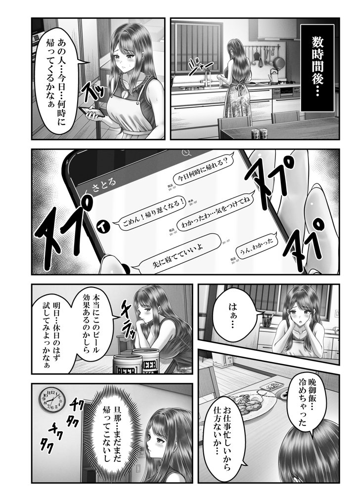 逆転生！堕ちた黒髪賢者の催〇魔法でお〇こする話 〜人妻の両穴は極上の穴〜【＆norino】 無料エロ漫画（同人誌）サンプル画像015