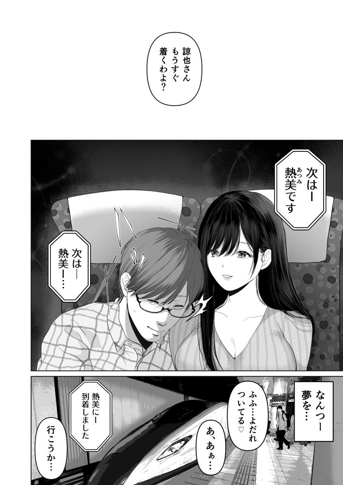あなたが望むなら5〜恥辱のアナル開発温泉旅行〜【とろとろ夢ばなな】 エロ同人誌画像 042