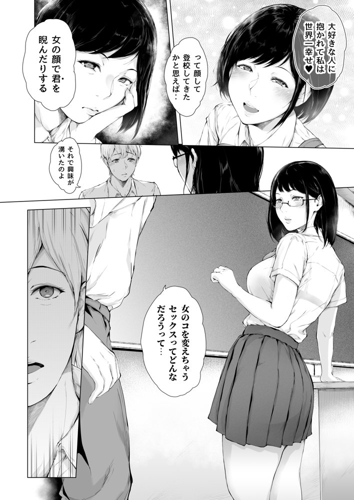 僕がヤリチンになったワケ2【夜のバンド】 無料エロ漫画（同人誌）サンプル画像017