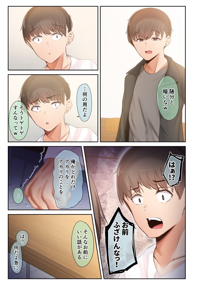 男友達のような俺の幼馴染が、ヤリチンによってメスにさせられる話。3【うぶお屋】 エロ同人誌画像 044