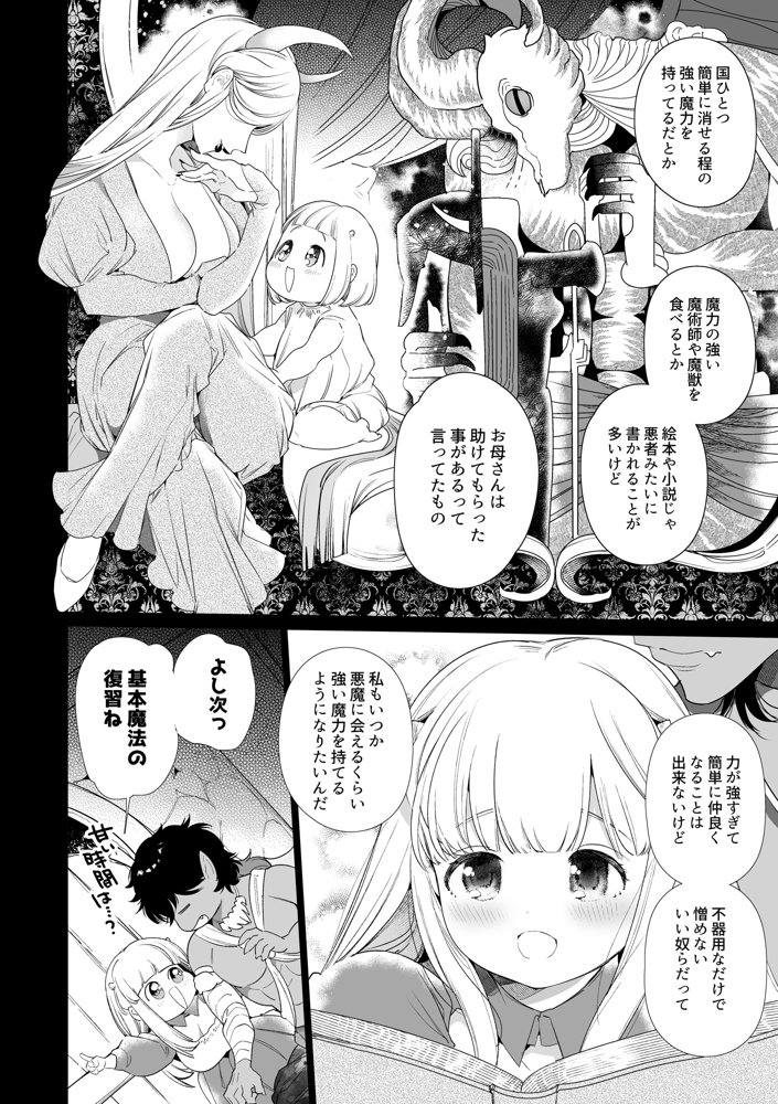 落ちこぼれ魔女の正体は、精液（魔力）を糧とする最強の悪魔でした。【Yatomomin】 エロ同人誌画像 025