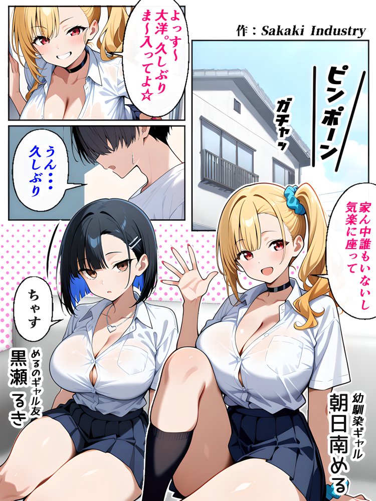 2人のギャルに囲まれて（コミック106p）【Sakaki IndustryAI（2D）】 エロ同人誌画像 001