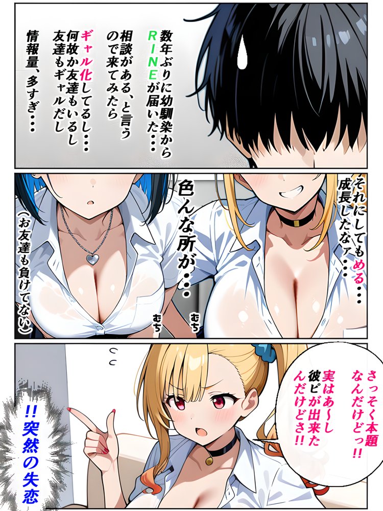 2人のギャルに囲まれて（コミック106p）【Sakaki IndustryAI（2D）】 エロ同人誌画像 012