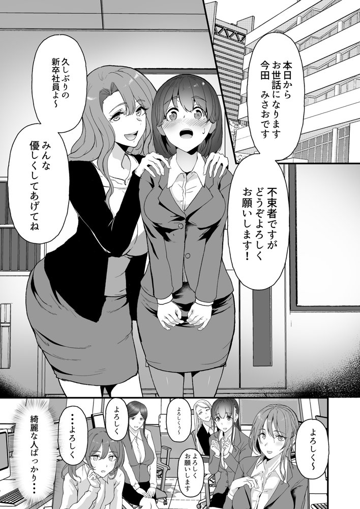 ヤリマンしかいない会社に入社した新卒ちゃんが！！【ジョールボイント】 エロ同人誌画像 011