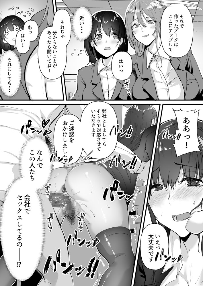 ヤリマンしかいない会社に入社した新卒ちゃんが！！【ジョールボイント】 エロ同人誌画像 013