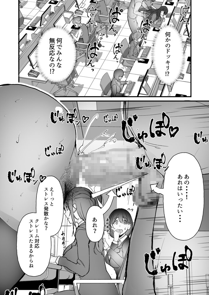 ヤリマンしかいない会社に入社した新卒ちゃんが！！【ジョールボイント】 エロ同人誌画像 014