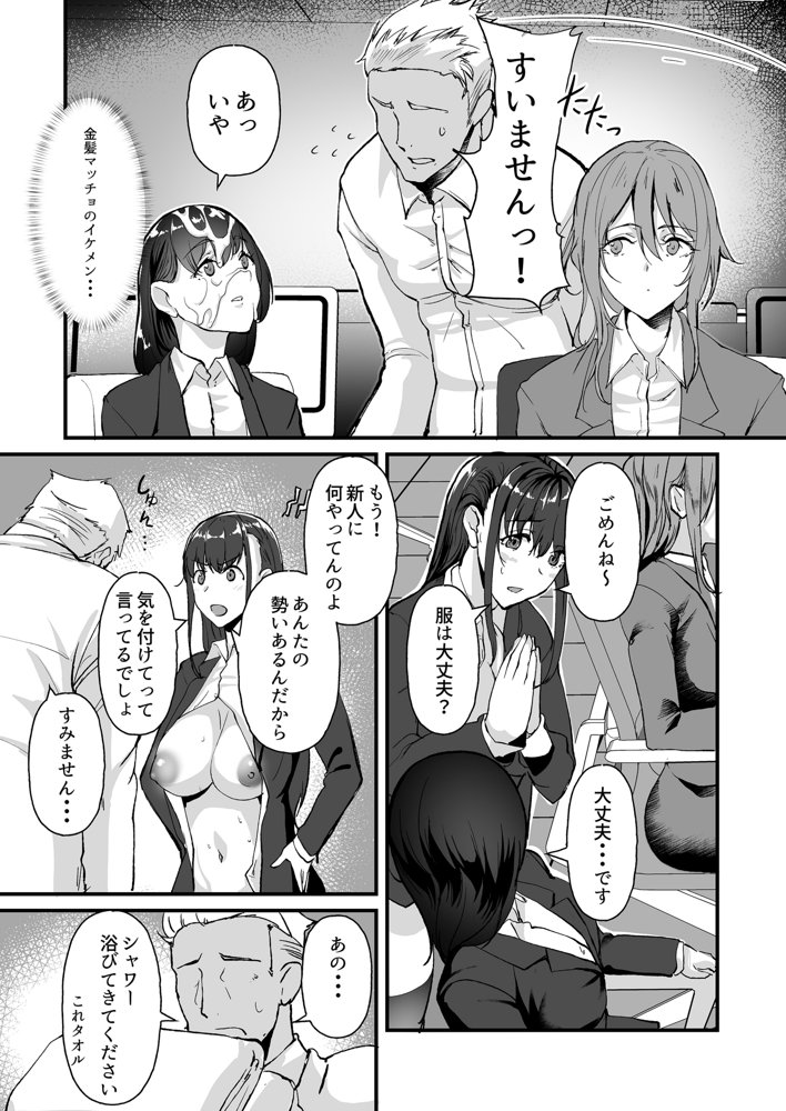 ヤリマンしかいない会社に入社した新卒ちゃんが！！【ジョールボイント】 エロ同人誌画像 017