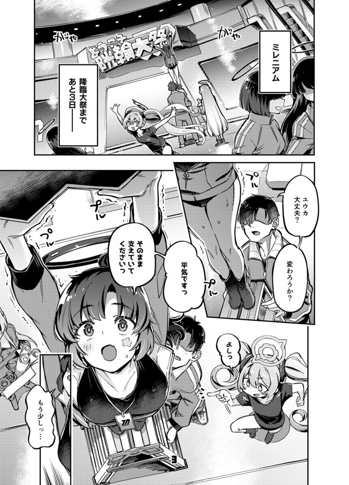先生？ユウカちゃんには内緒ですよ【ぞんびと愉快な仲間たち】 エロ同人誌画像 002