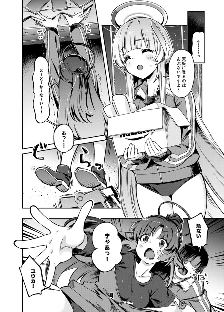先生？ユウカちゃんには内緒ですよ【ぞんびと愉快な仲間たち】 エロ同人誌画像 003
