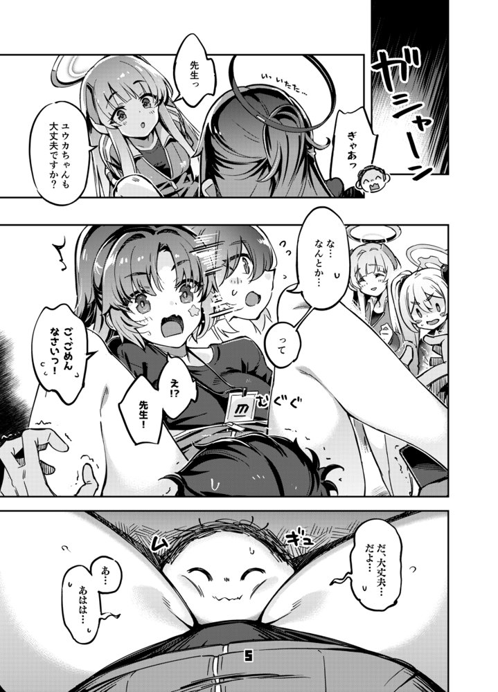 先生？ユウカちゃんには内緒ですよ【ぞんびと愉快な仲間たち】 エロ同人誌画像 004