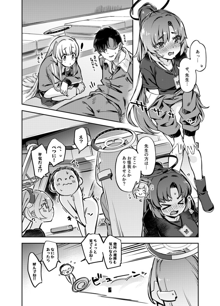 先生？ユウカちゃんには内緒ですよ【ぞんびと愉快な仲間たち】 エロ同人誌画像 005