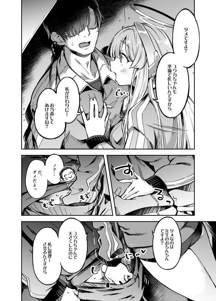 先生？ユウカちゃんには内緒ですよ【ぞんびと愉快な仲間たち】 エロ同人誌画像 007