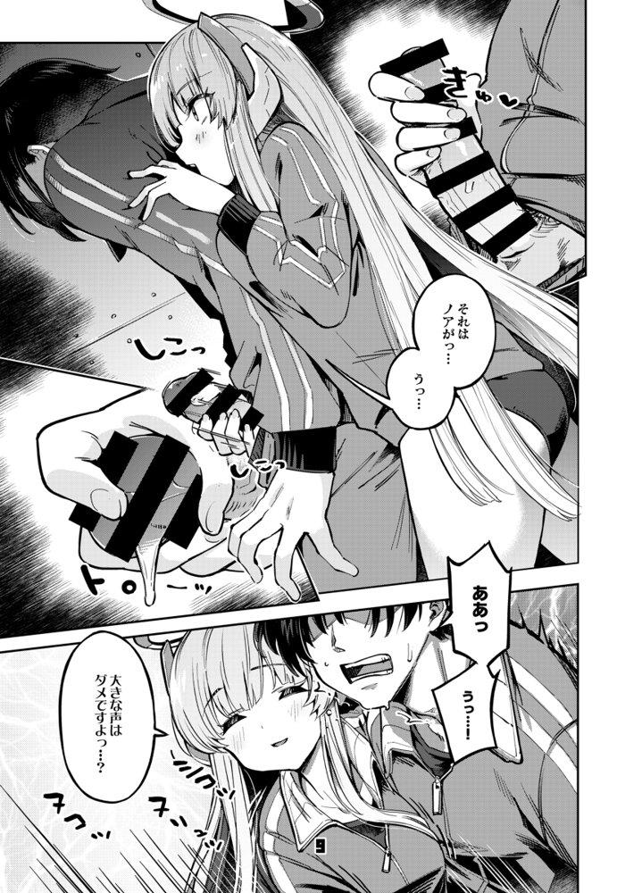 先生？ユウカちゃんには内緒ですよ【ぞんびと愉快な仲間たち】 エロ同人誌画像 008