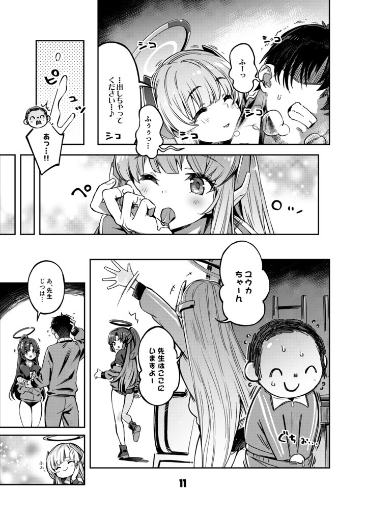 先生？ユウカちゃんには内緒ですよ【ぞんびと愉快な仲間たち】 エロ同人誌画像 010