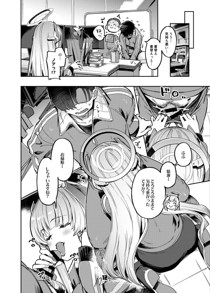 先生？ユウカちゃんには内緒ですよ【ぞんびと愉快な仲間たち】 エロ同人誌画像 011