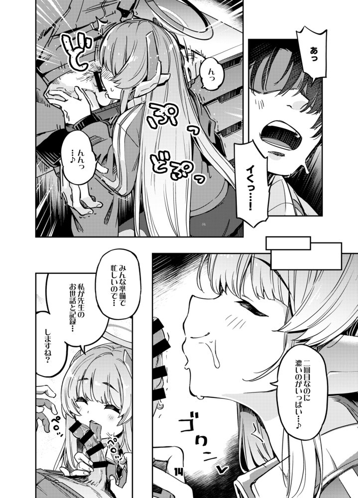 先生？ユウカちゃんには内緒ですよ【ぞんびと愉快な仲間たち】 エロ同人誌画像 013