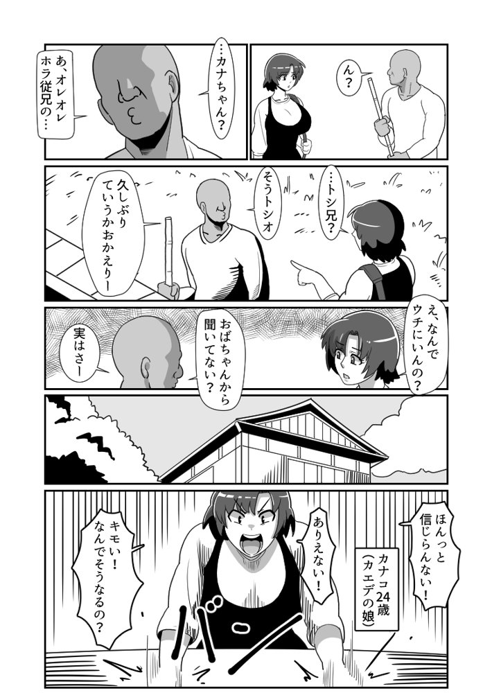 ボテおやこっ〜食べ尽くし！ダブルボテ腹親子丼ぶり！〜【バウンダリ】 エロ同人誌画像 012