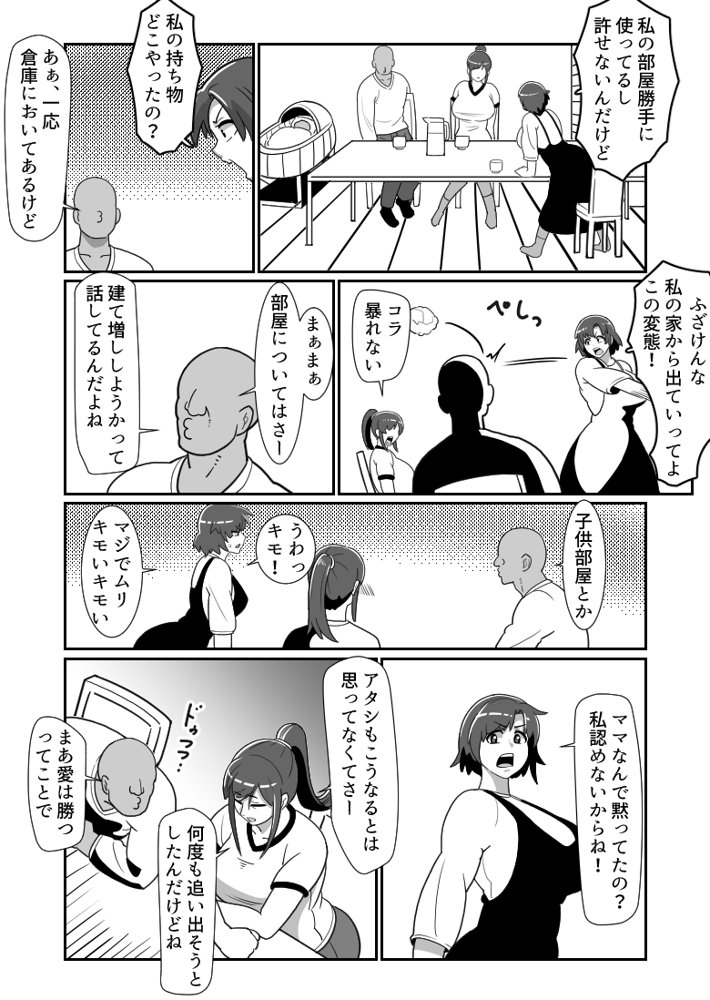 ボテおやこっ〜食べ尽くし！ダブルボテ腹親子丼ぶり！〜【バウンダリ】 エロ同人誌画像 013