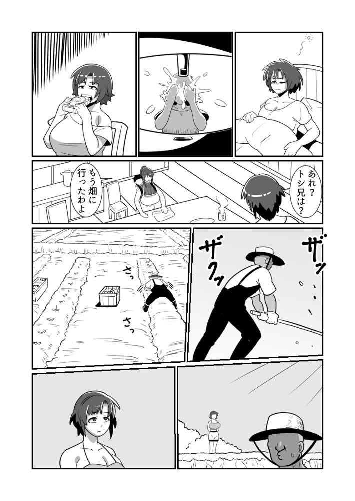 ボテおやこっ〜食べ尽くし！ダブルボテ腹親子丼ぶり！〜【バウンダリ】 エロ同人誌画像 018