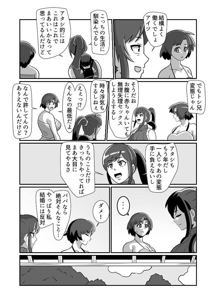 ボテおやこっ〜食べ尽くし！ダブルボテ腹親子丼ぶり！〜【バウンダリ】 エロ同人誌画像 019