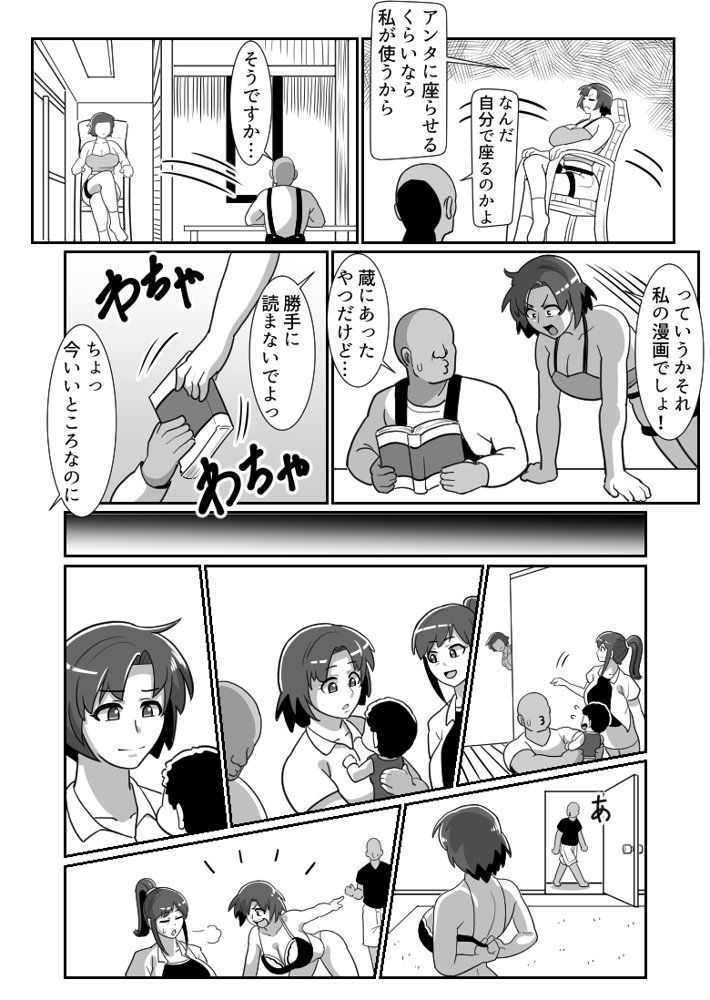 ボテおやこっ〜食べ尽くし！ダブルボテ腹親子丼ぶり！〜【バウンダリ】 エロ同人誌画像 021