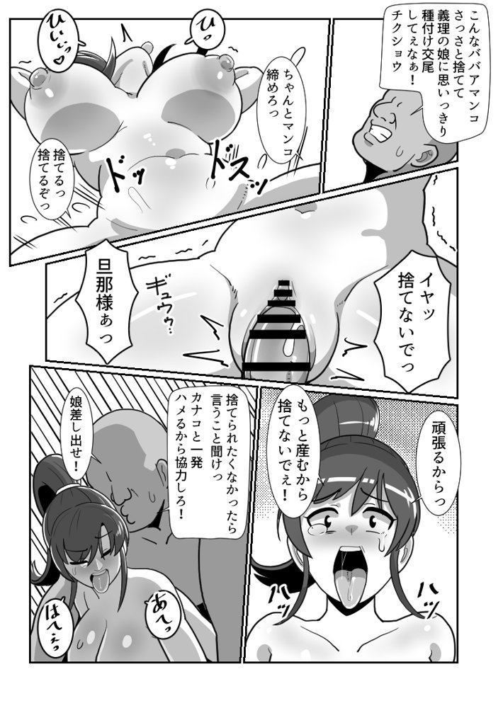 ボテおやこっ〜食べ尽くし！ダブルボテ腹親子丼ぶり！〜【バウンダリ】 エロ同人誌画像 028