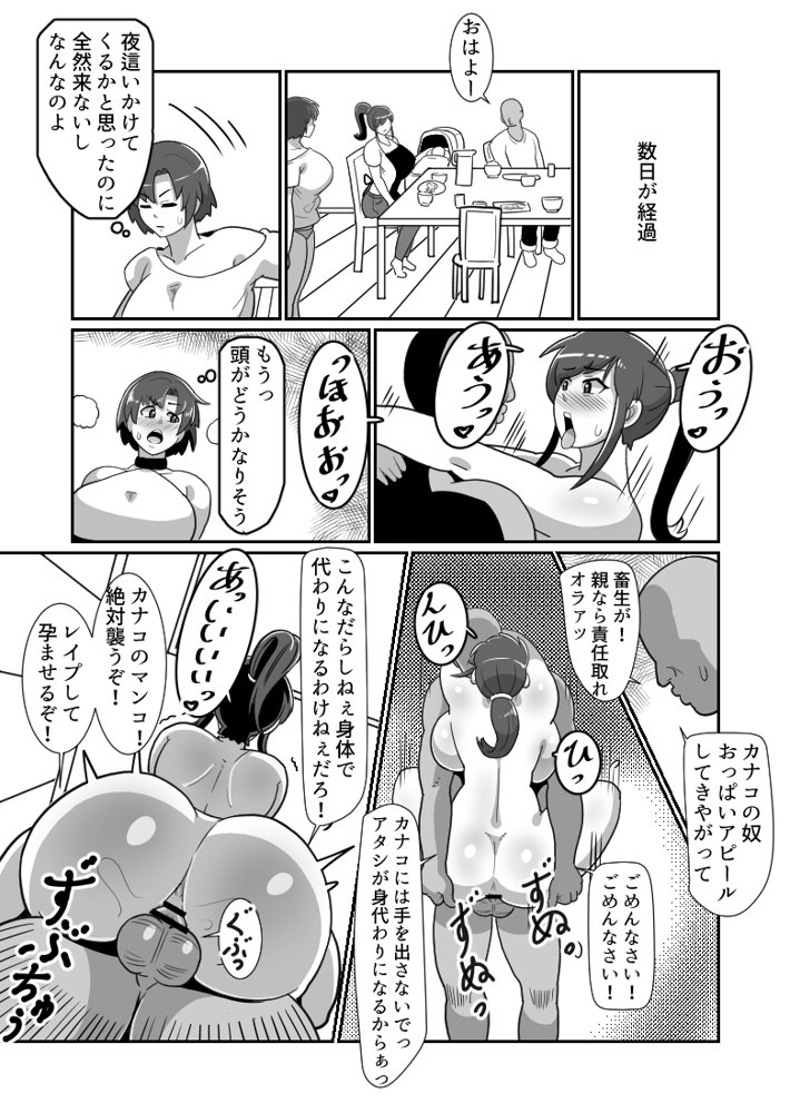 ボテおやこっ〜食べ尽くし！ダブルボテ腹親子丼ぶり！〜【バウンダリ】 エロ同人誌画像 030